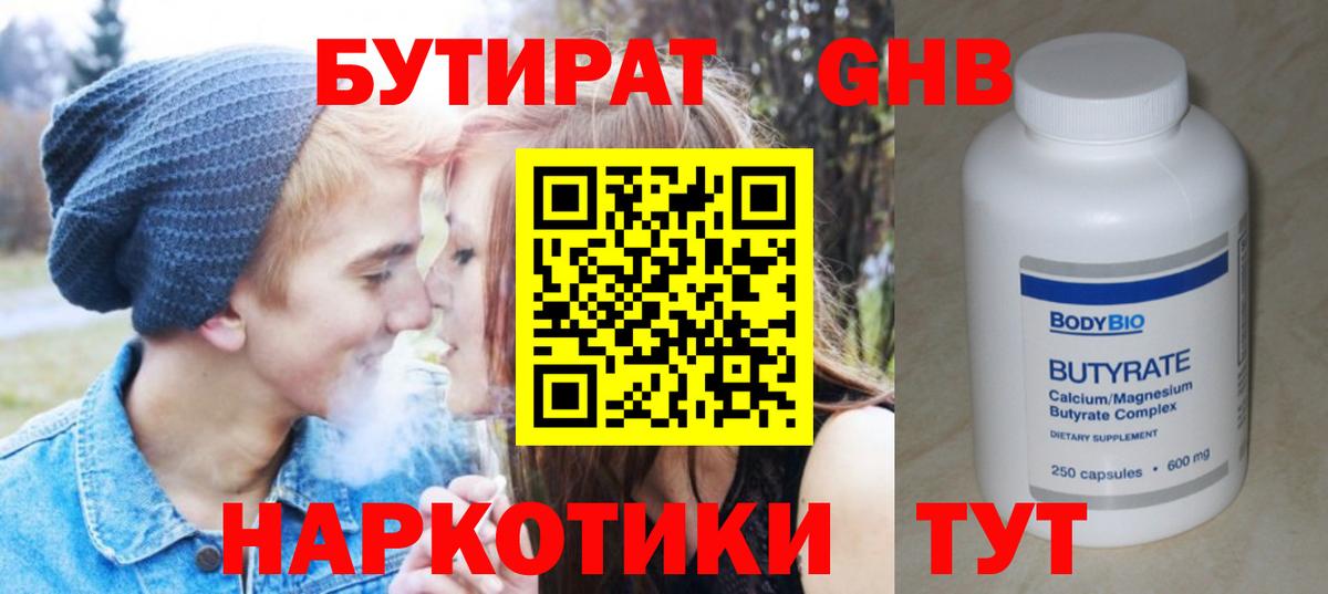 Бутират BDO 33%  БУТИРАТ  Грозный 