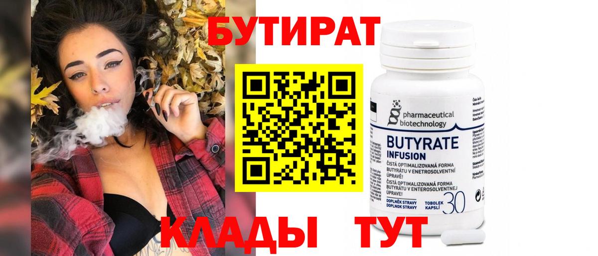 БУТИРАТ  Бутират оксана  Вход с VPN  Грозный 
