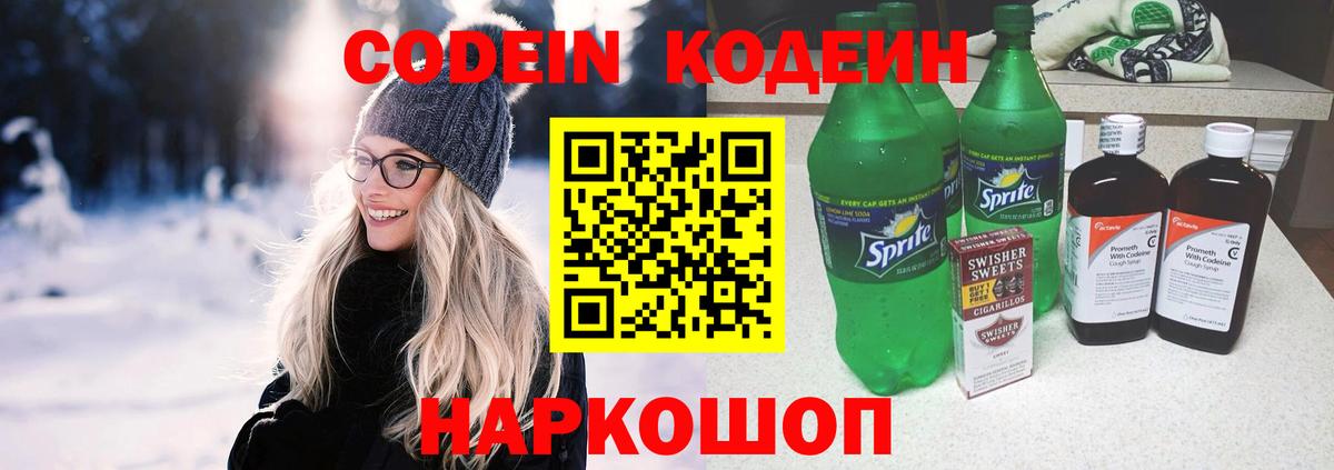 Грозный  Кодеин Purple Drank  Вход с VPN  Кодеин Purple Drank 