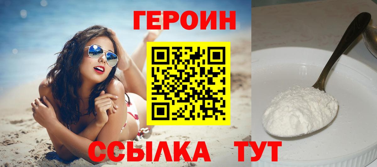 ГЕРОИН хмурый Грозный
