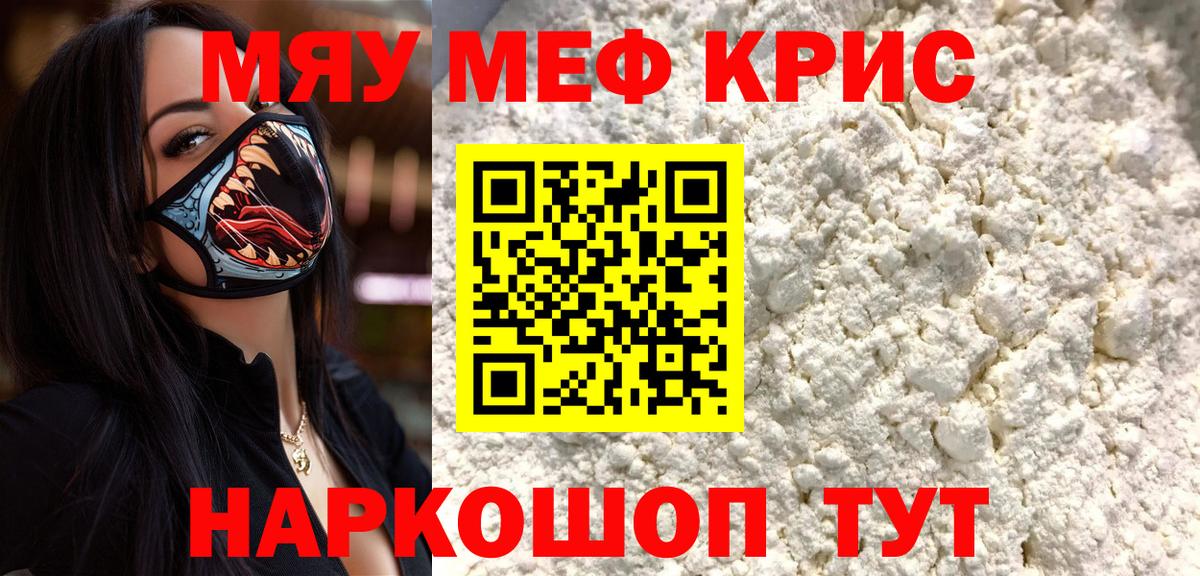 Мефедрон кристаллы Грозный