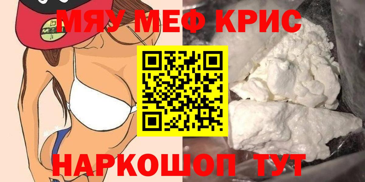 Мефедрон кристаллы  Мефедрон  Вход с VPN  Грозный  МЯУ-МЯУ mephedrone 