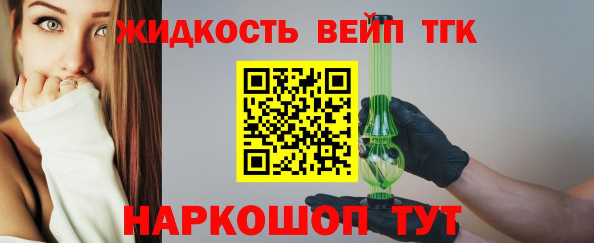 Дистиллят ТГК вейп Грозный